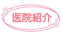 審美歯科